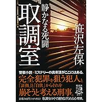 Amazon.co.jp: 霧に溶ける (祥伝社文庫) : 笹沢左保: 本